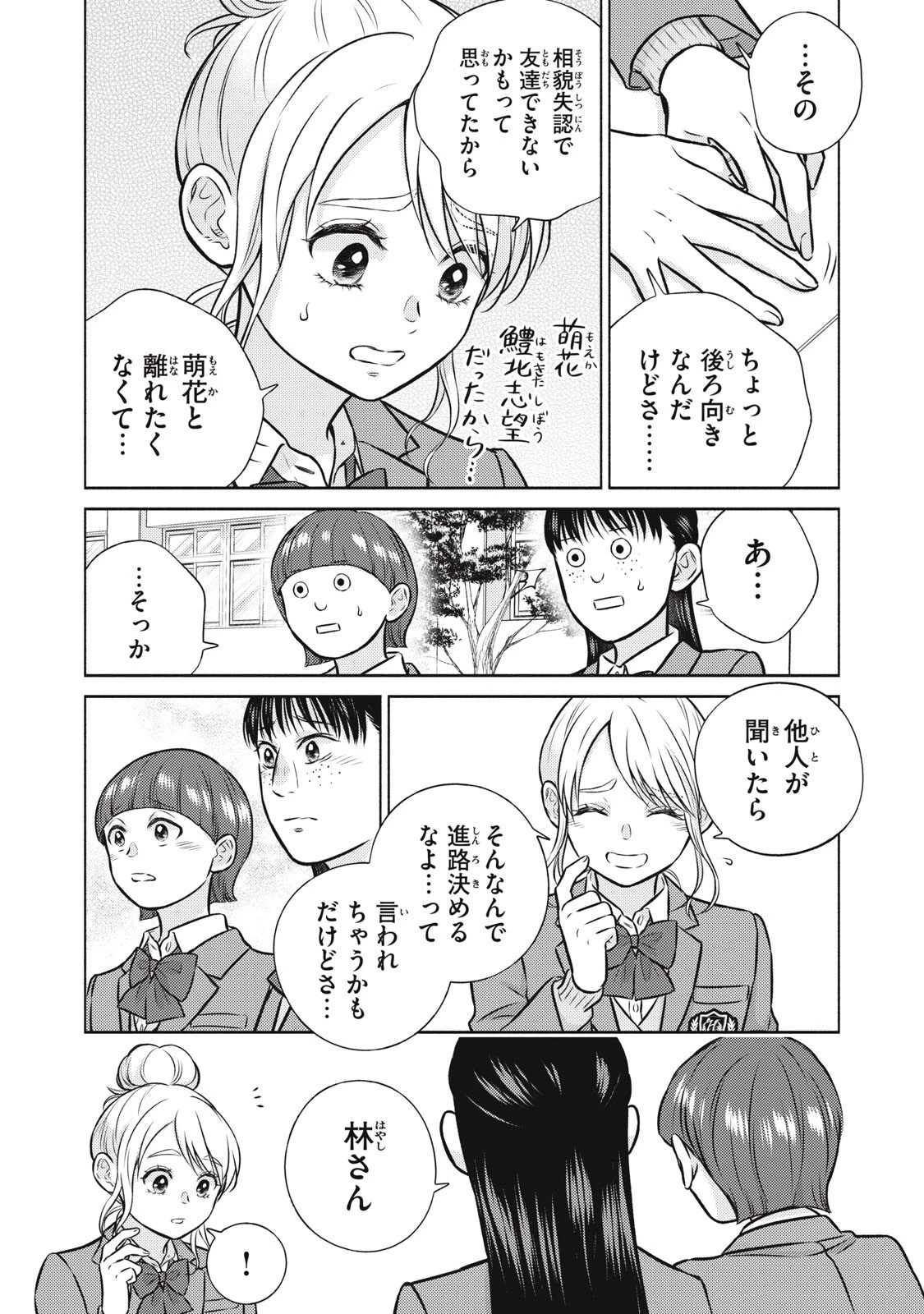 香穂ちゃんは顔がわからない 第7話 - 12