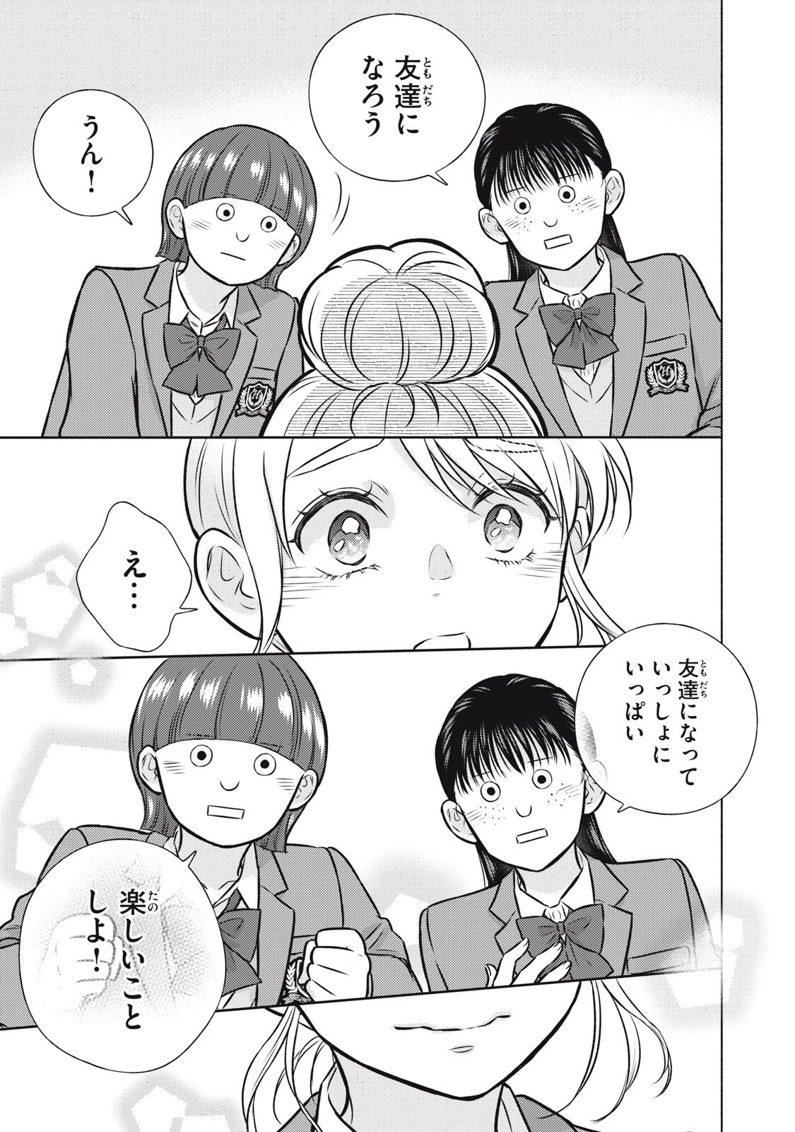 香穂ちゃんは顔がわからない 第7話 - 13