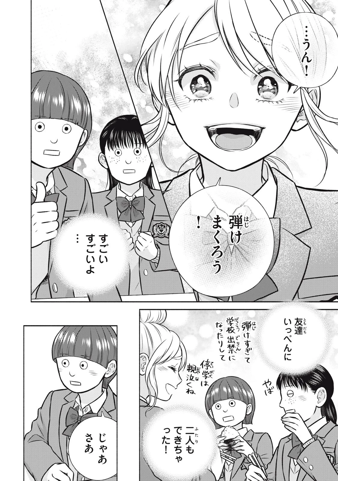 香穂ちゃんは顔がわからない 第7話 - 14