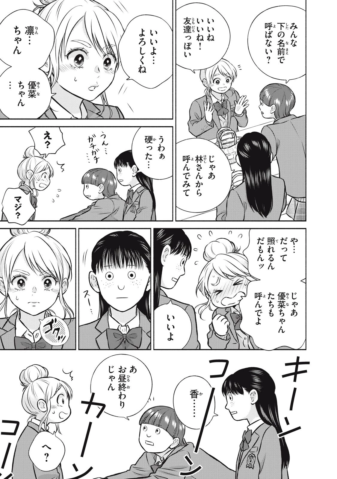 香穂ちゃんは顔がわからない 第7話 - 15