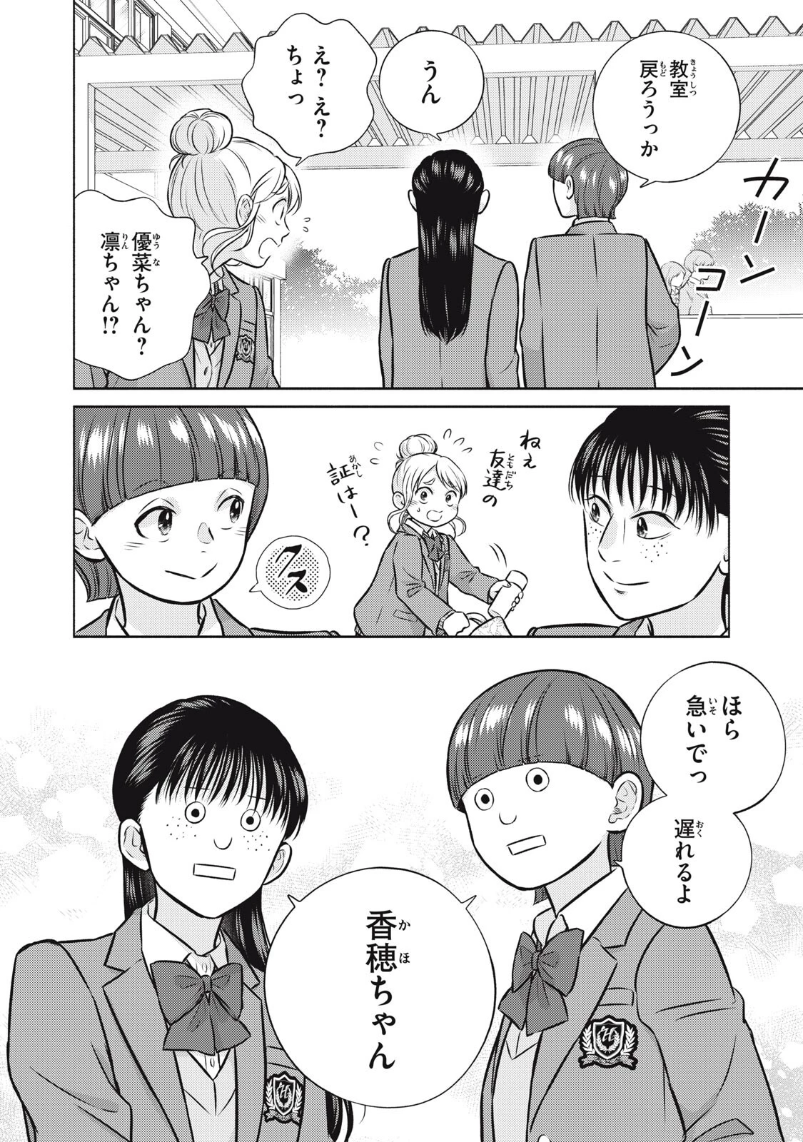 香穂ちゃんは顔がわからない 第7話 - 16