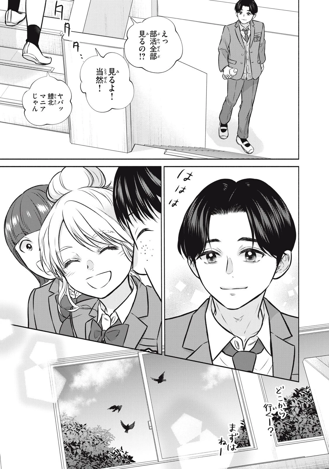 香穂ちゃんは顔がわからない 第7話 - 19