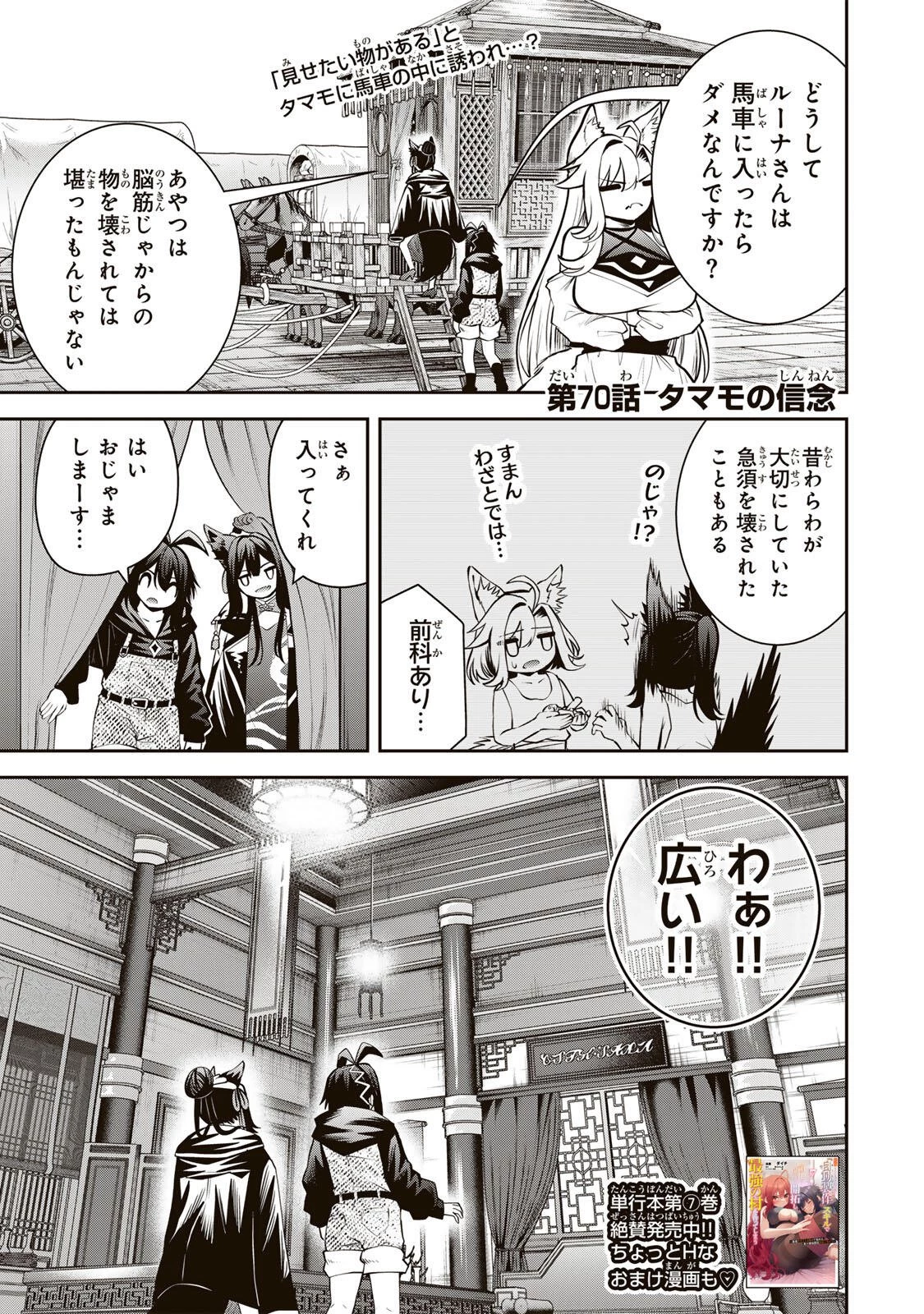 追放された転生王子、『自動製作《オートクラフト》』スキルで領地を爆速で開拓し最強の村を作ってしまう〜最強クラフトスキルで始める、楽々領地開拓スローライフ〜 第70話 - 1