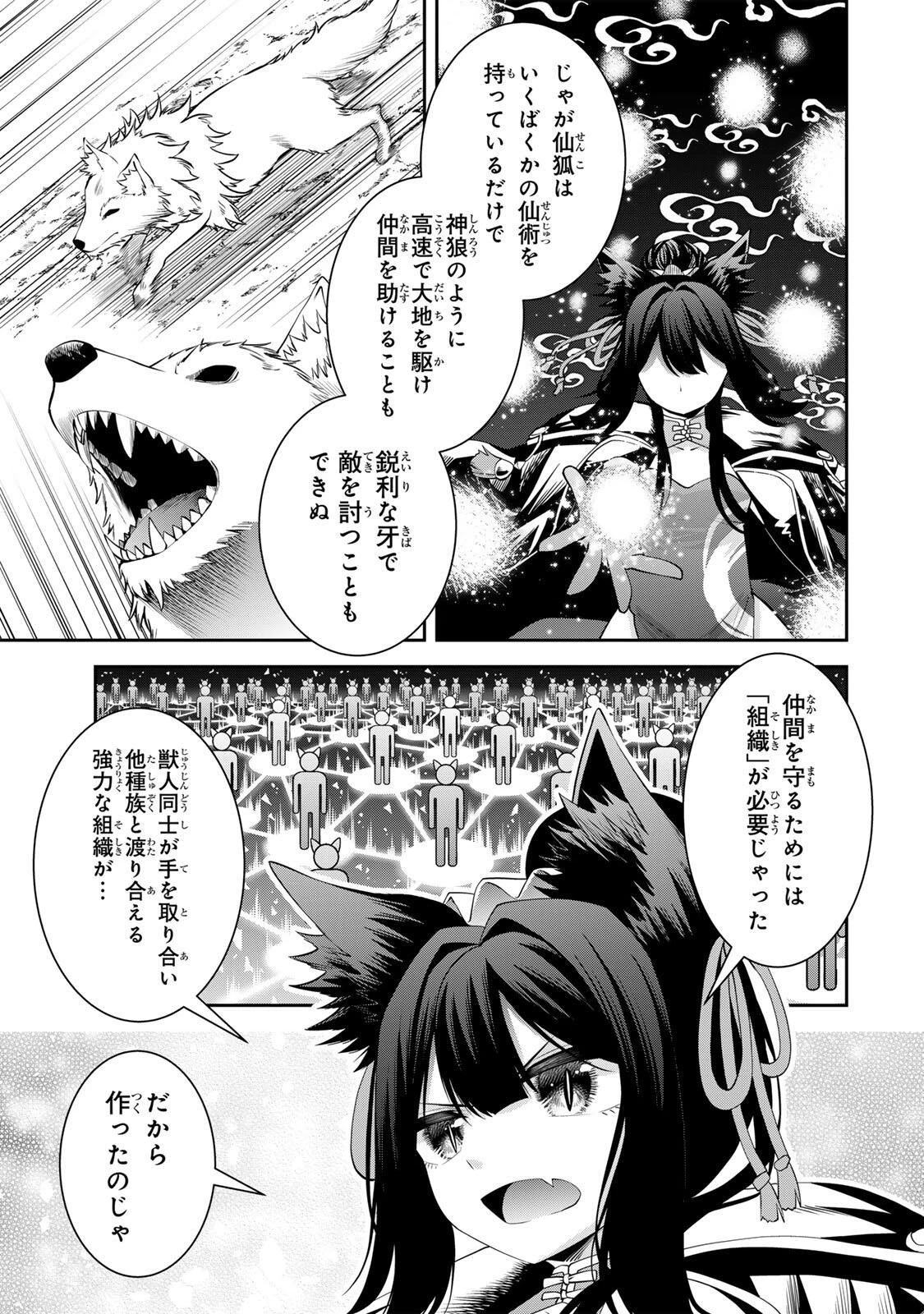 追放された転生王子、『自動製作《オートクラフト》』スキルで領地を爆速で開拓し最強の村を作ってしまう〜最強クラフトスキルで始める、楽々領地開拓スローライフ〜 第70話 - 5