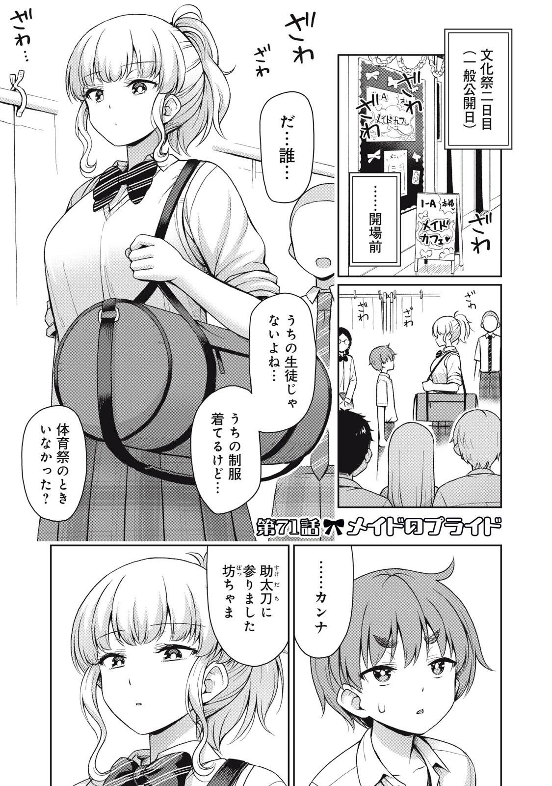 それがメイドのカンナです 第71話 - 1