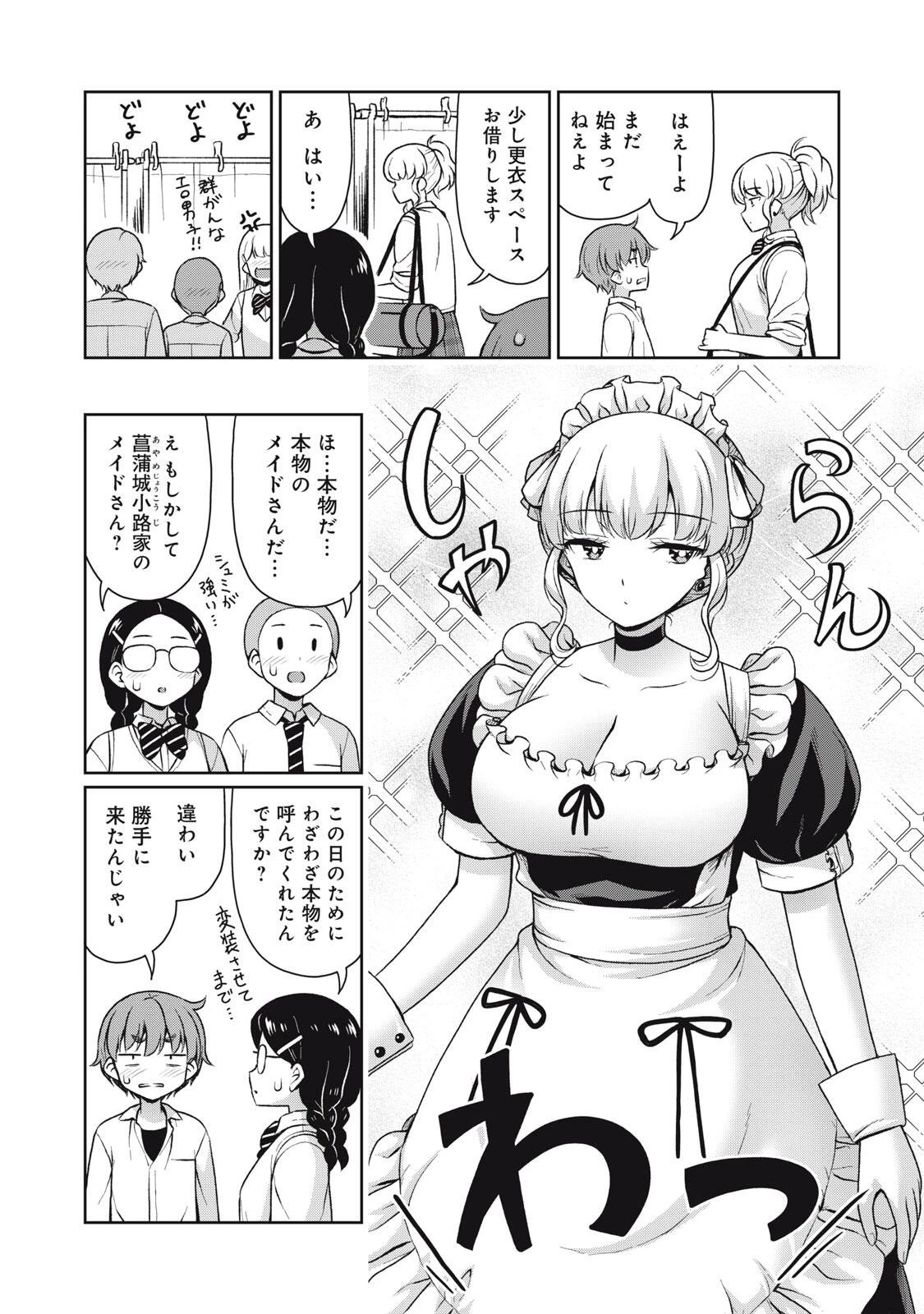 それがメイドのカンナです 第71話 - 2