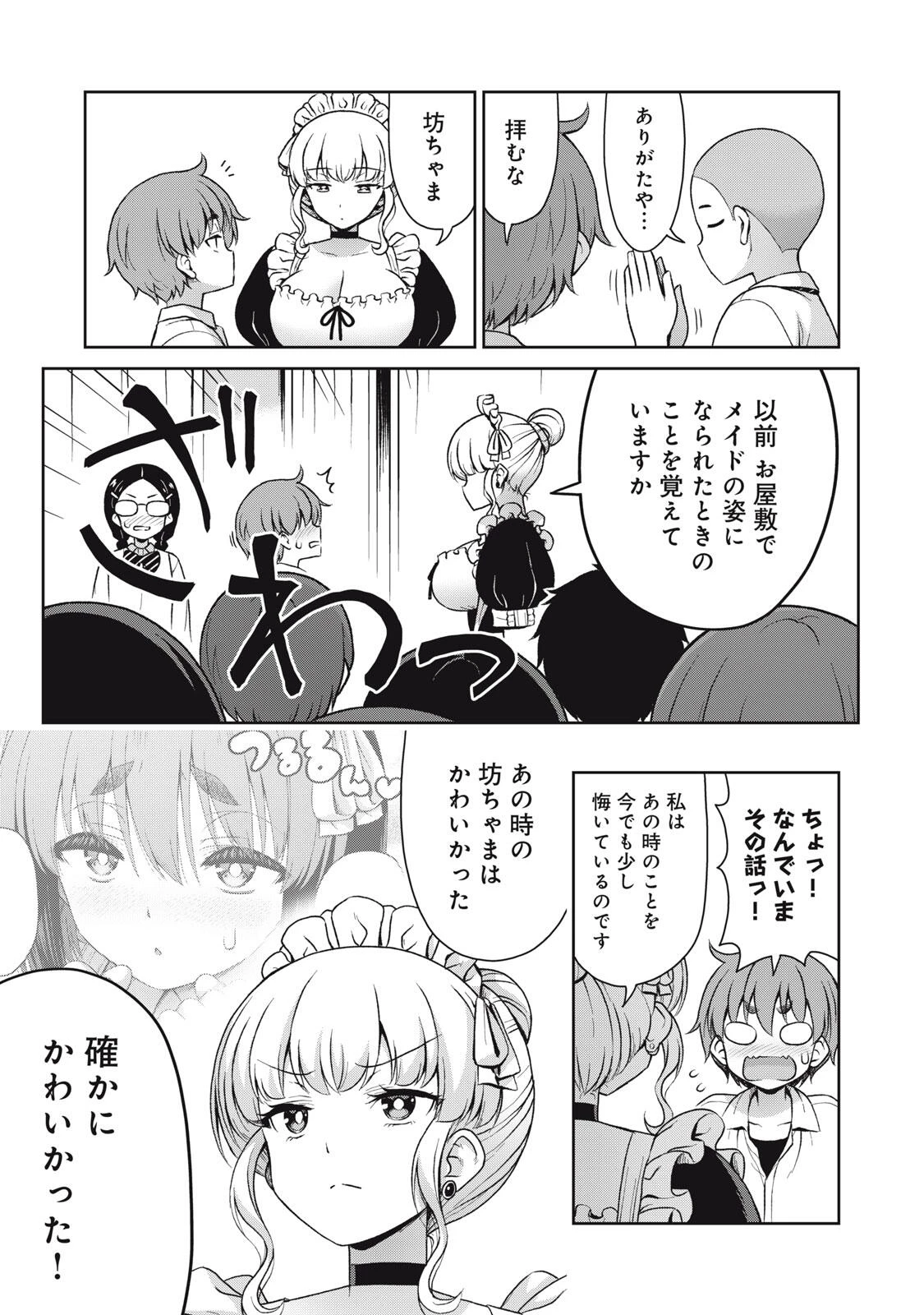 それがメイドのカンナです 第71話 - 3
