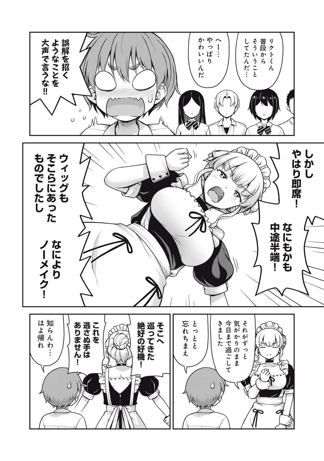 それがメイドのカンナです 第71話 - 4