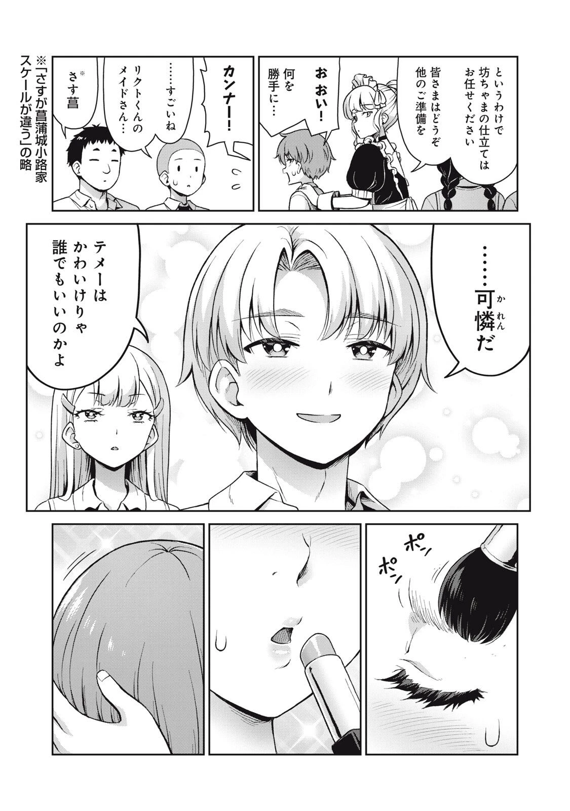 それがメイドのカンナです 第71話 - 5
