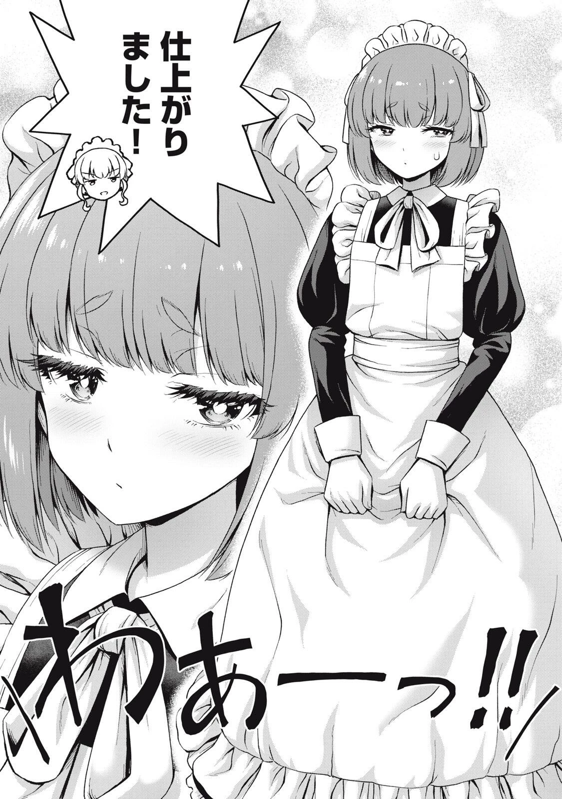 それがメイドのカンナです 第71話 - 6