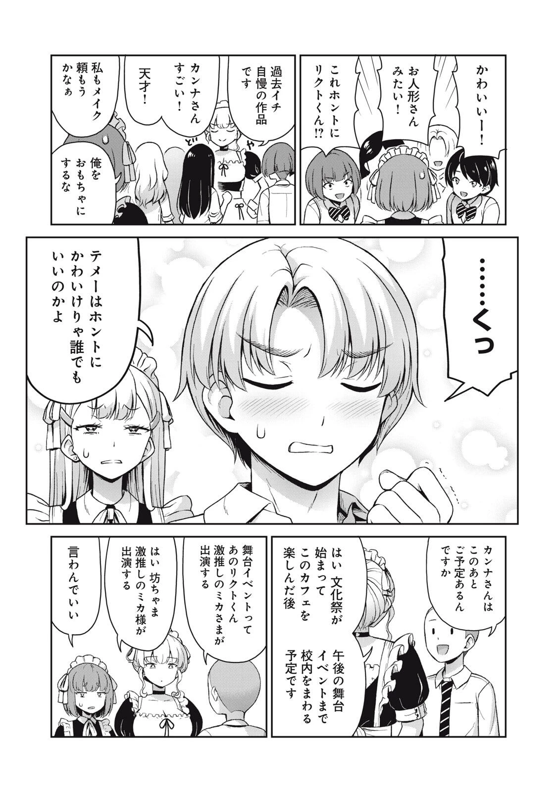 それがメイドのカンナです 第71話 - 7
