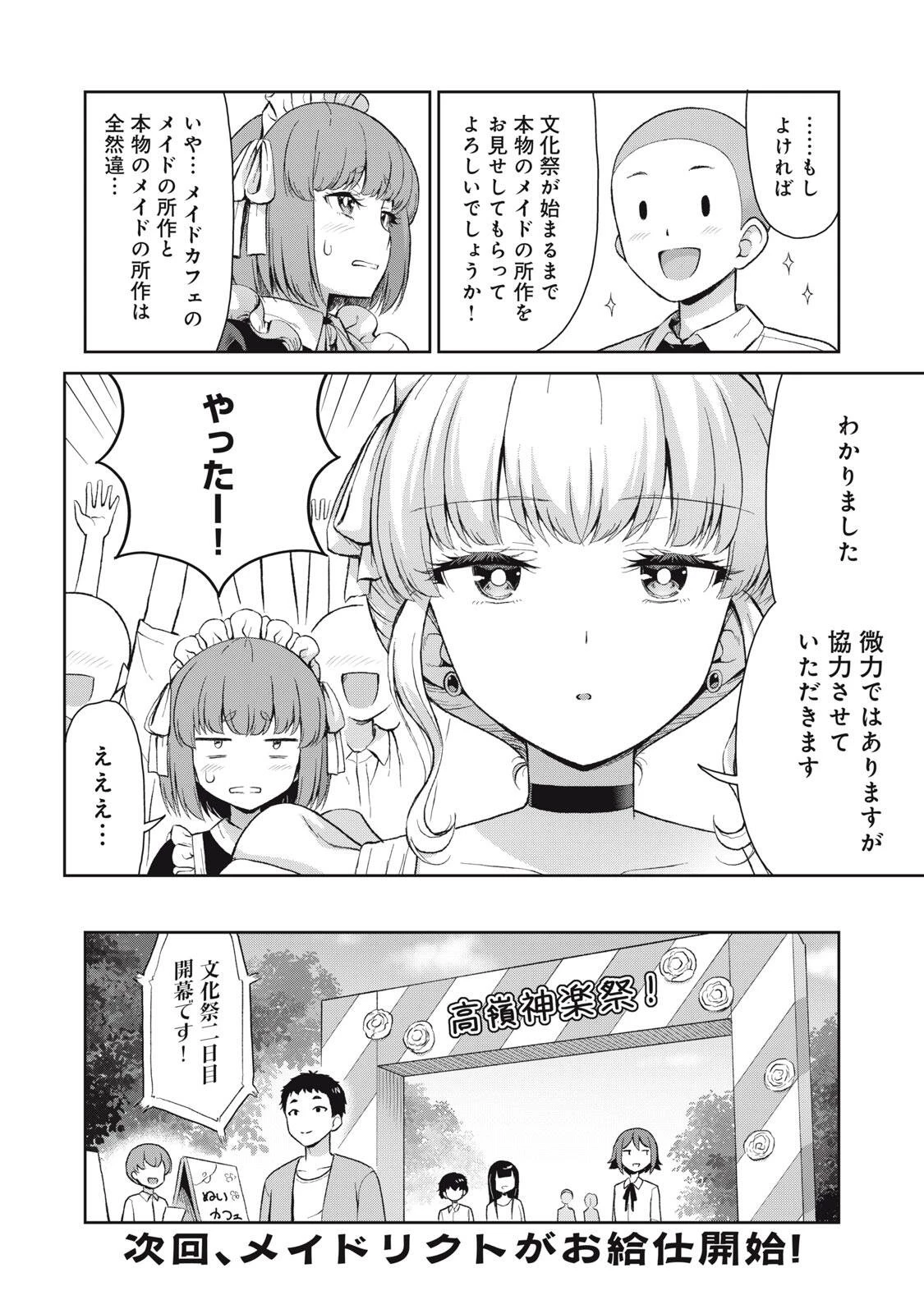 それがメイドのカンナです 第71話 - 8