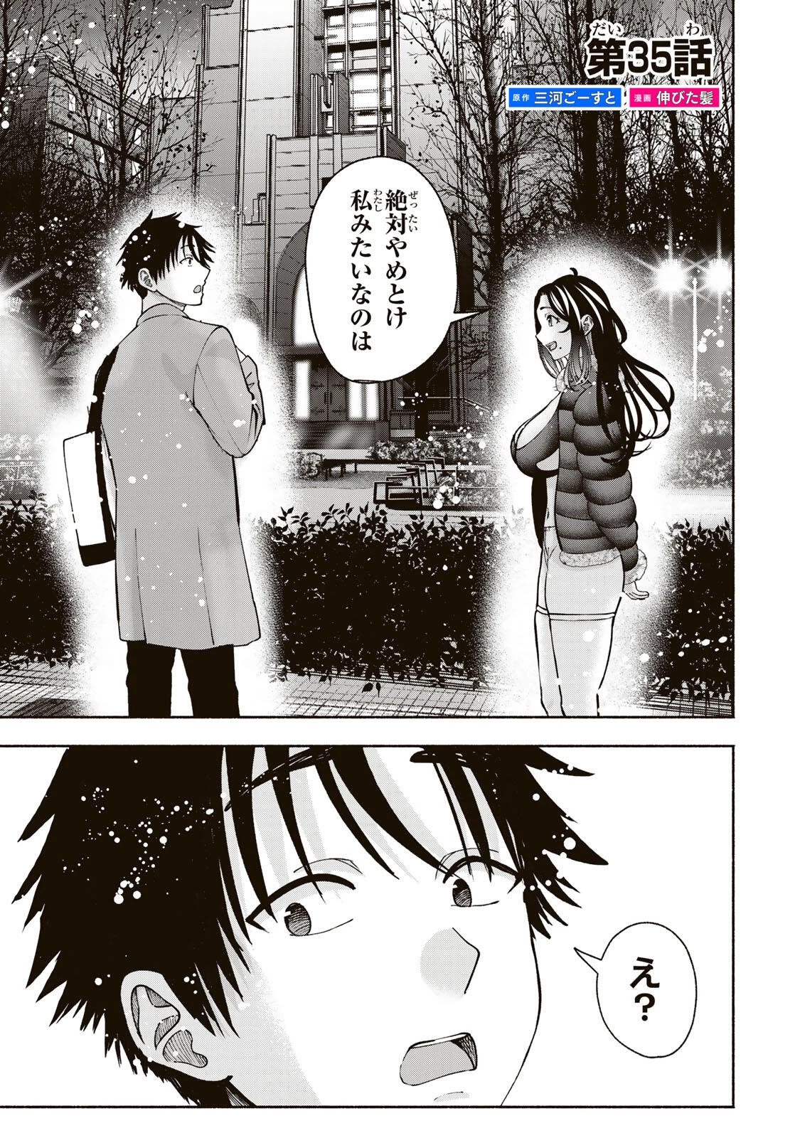 卒業アルバムの彼女たち 第35話 - 1