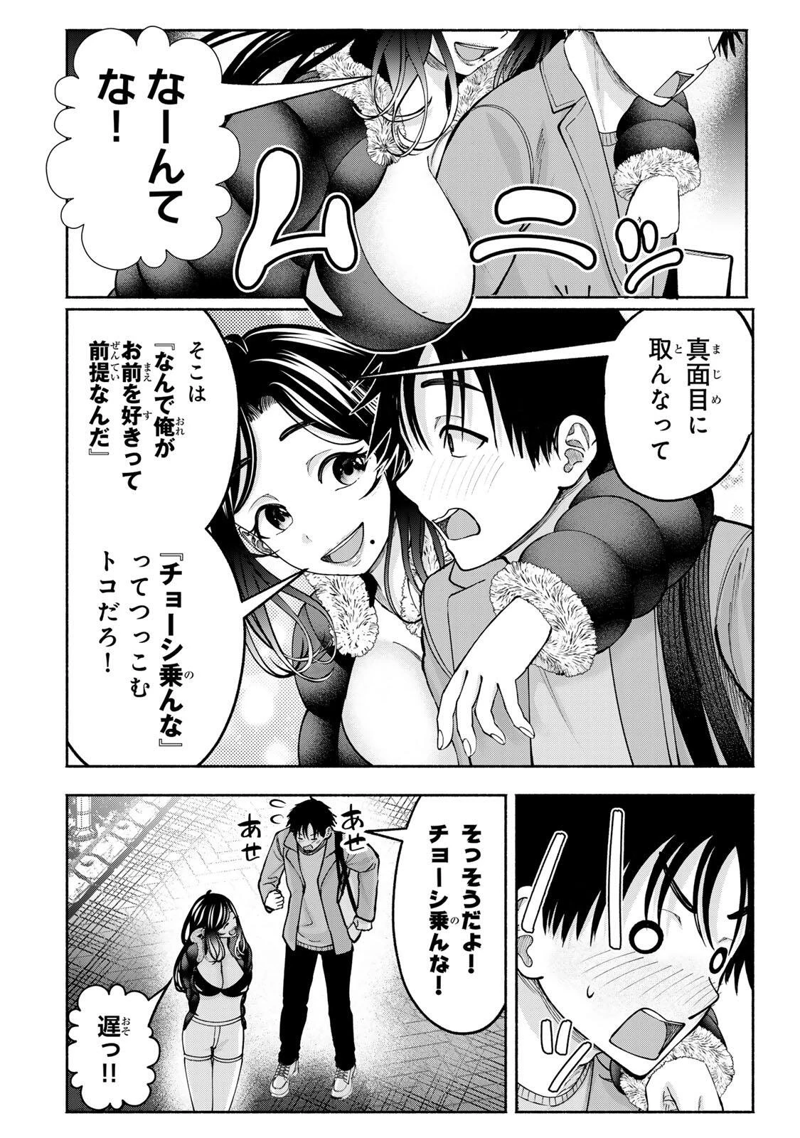 卒業アルバムの彼女たち 第35話 - 2