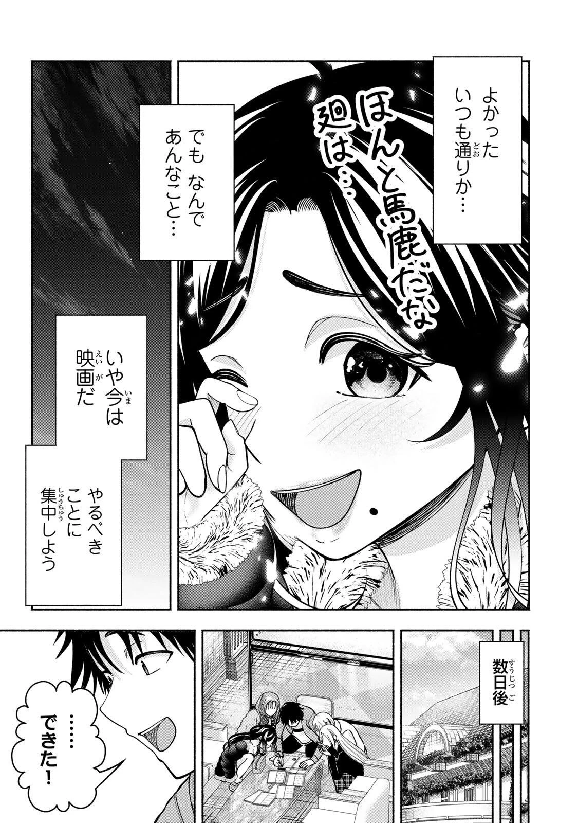 卒業アルバムの彼女たち 第35話 - 3