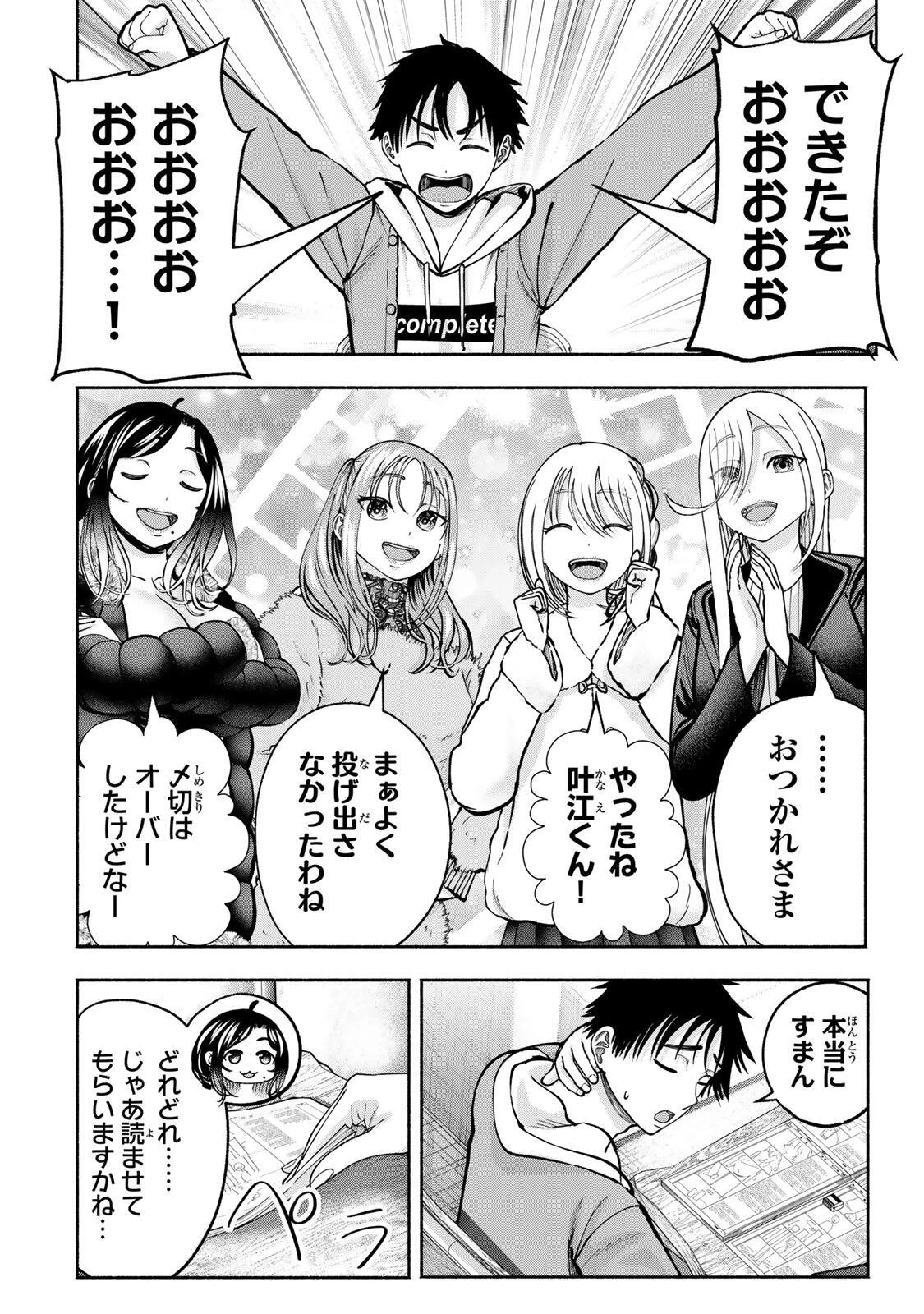 卒業アルバムの彼女たち 第35話 - 4