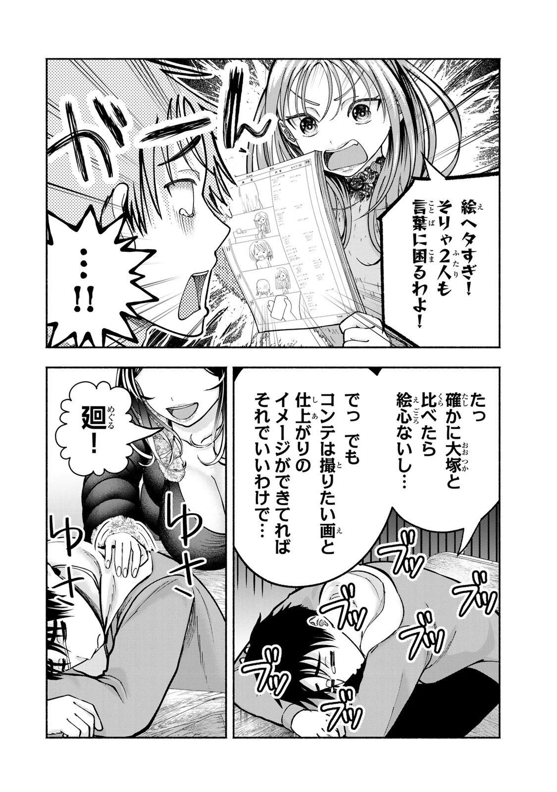 卒業アルバムの彼女たち 第35話 - 6