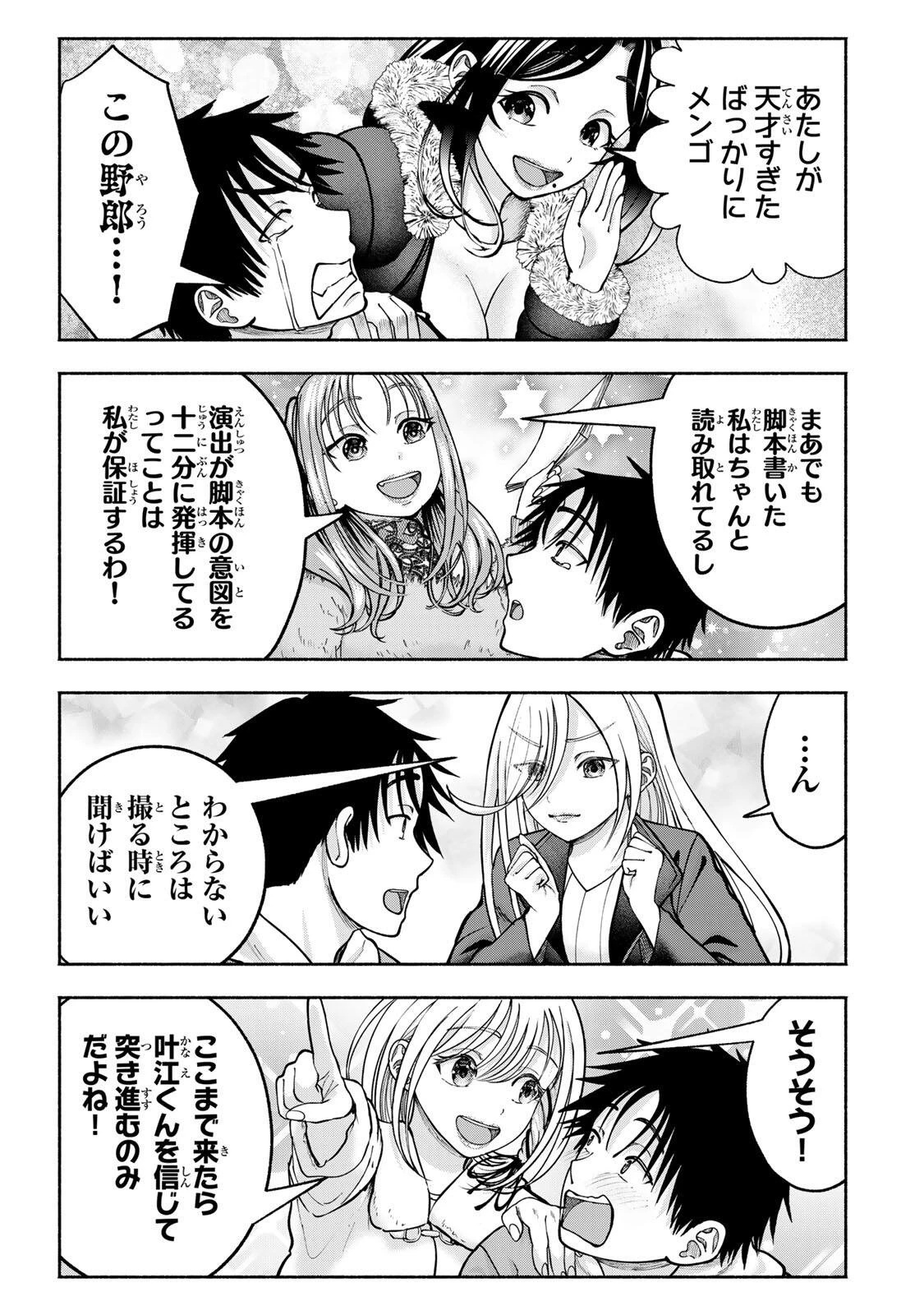 卒業アルバムの彼女たち 第35話 - 7