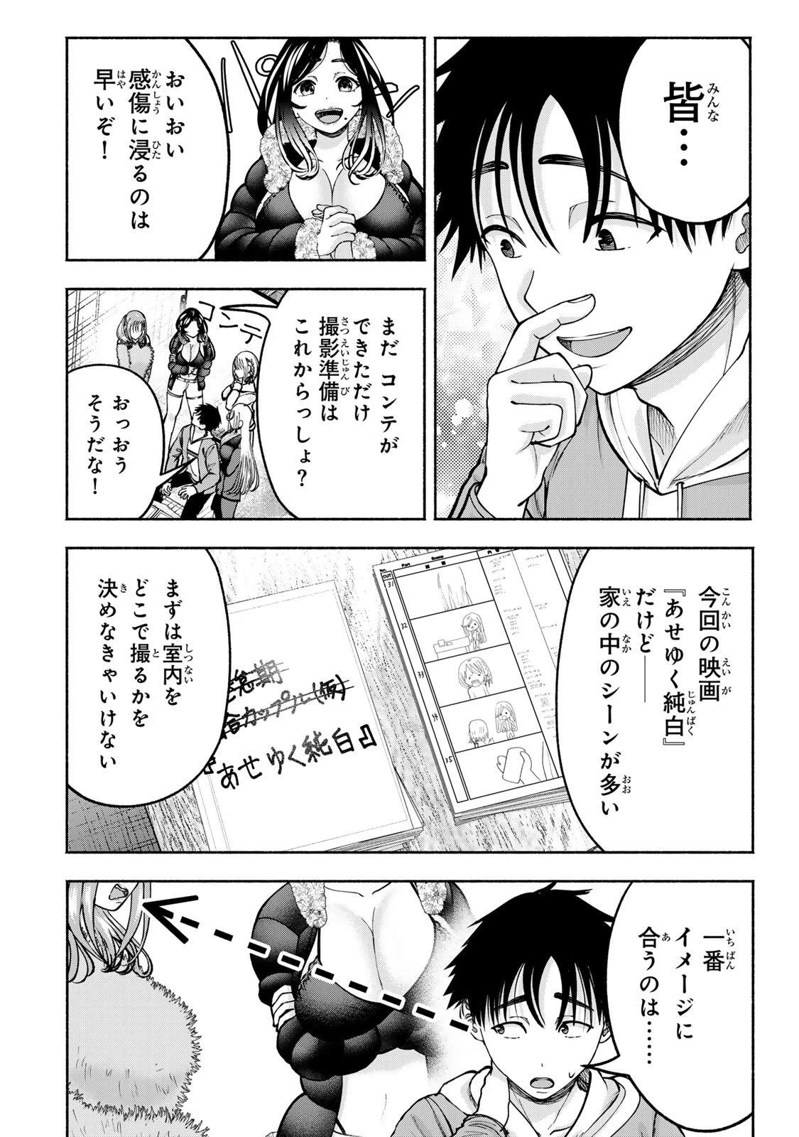 卒業アルバムの彼女たち 第35話 - 8