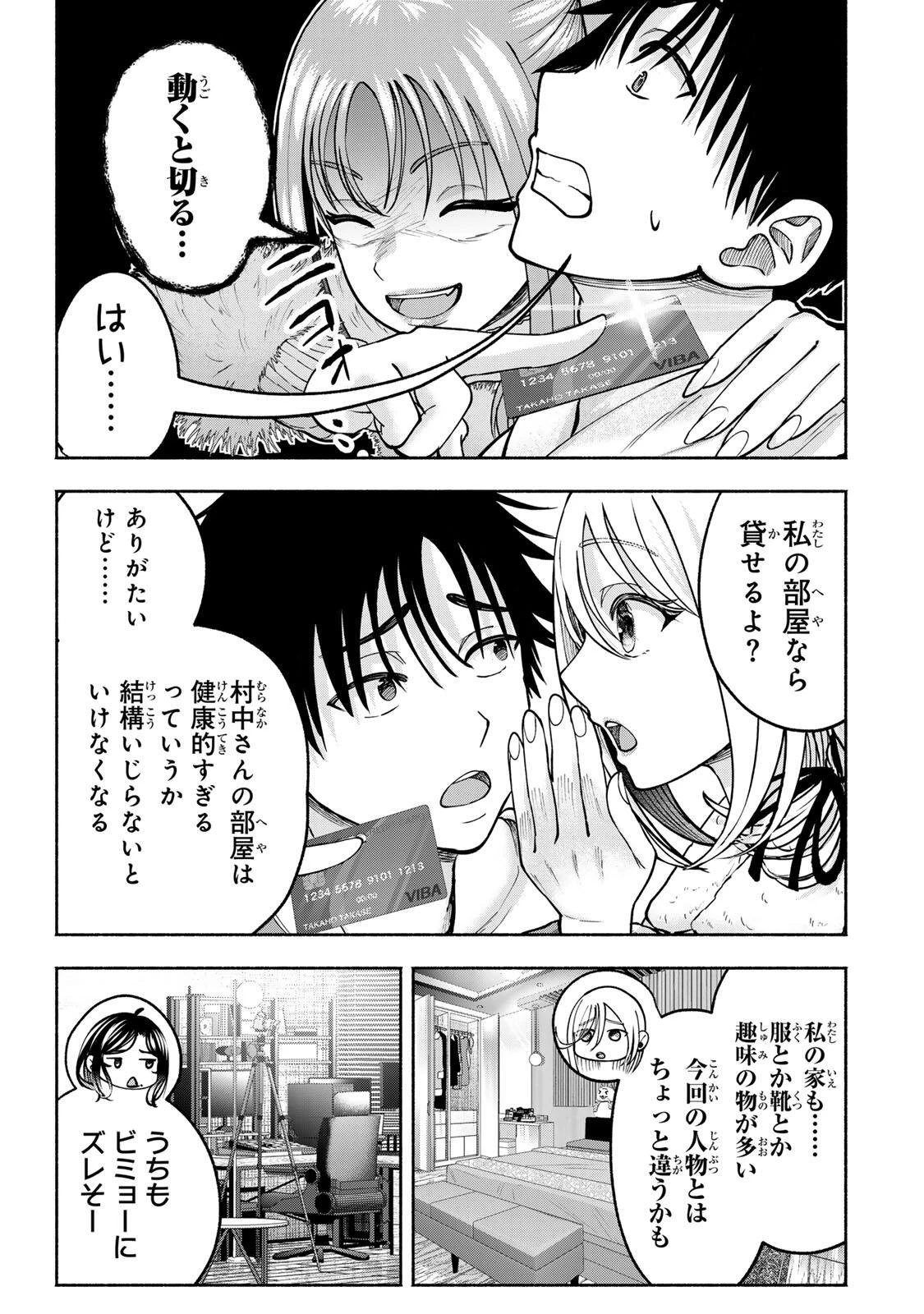卒業アルバムの彼女たち 第35話 - 9
