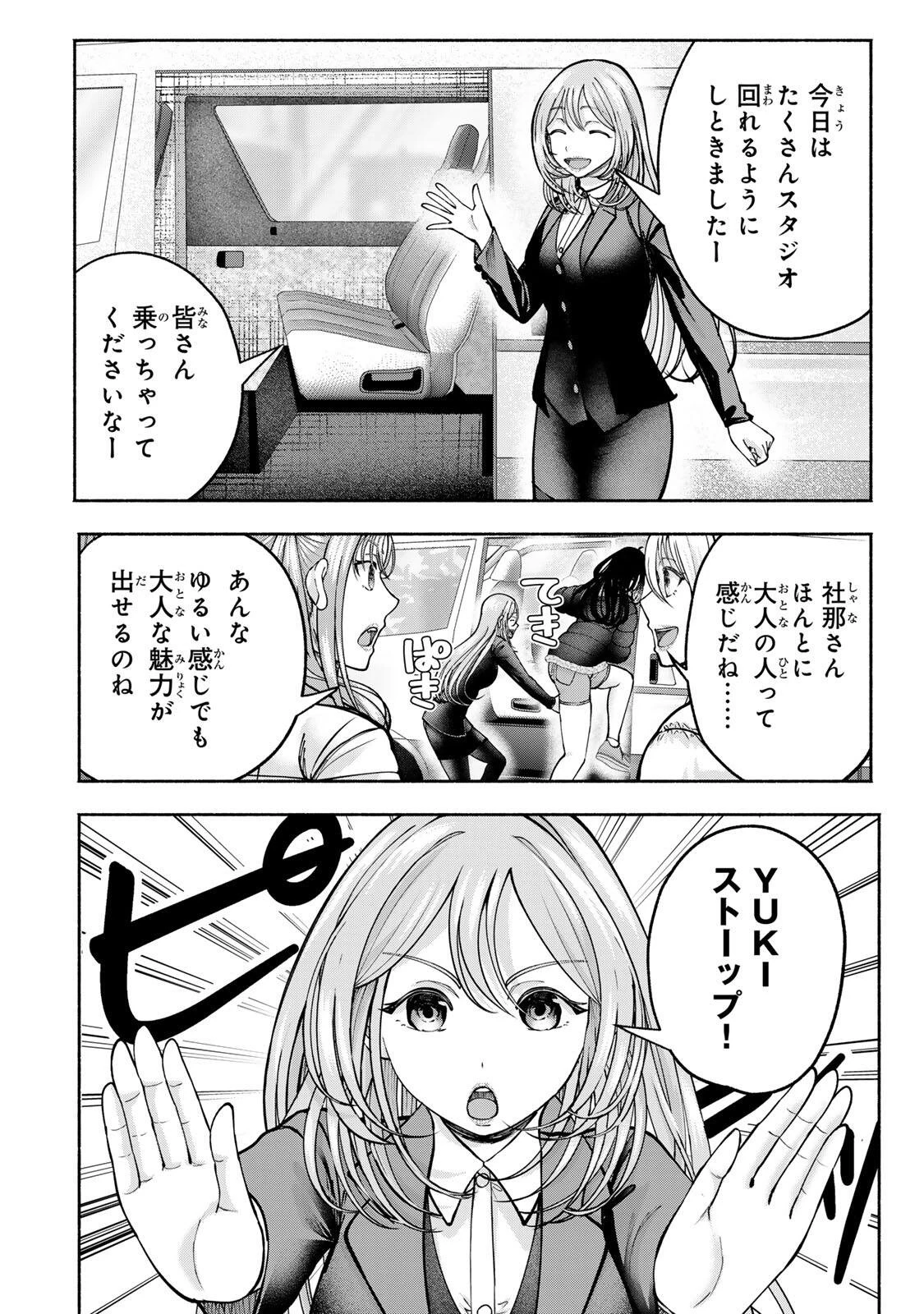 卒業アルバムの彼女たち 第35話 - 12