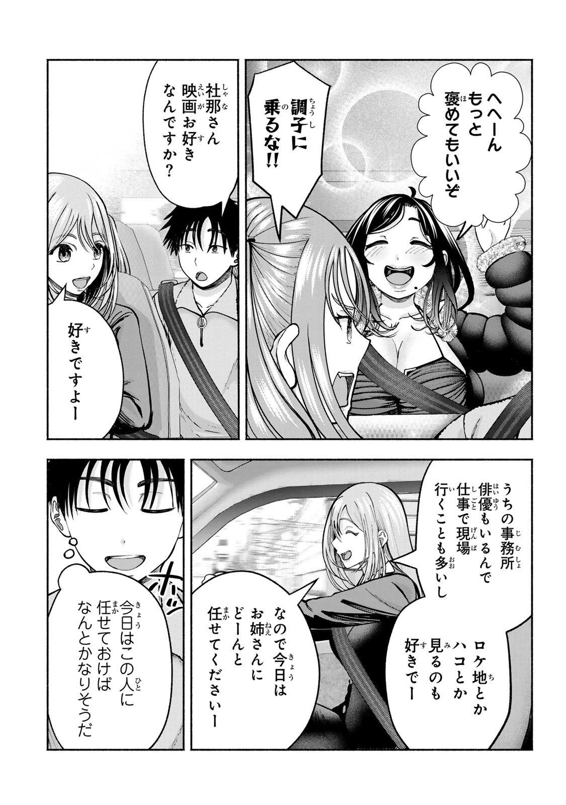 卒業アルバムの彼女たち 第35話 - 14