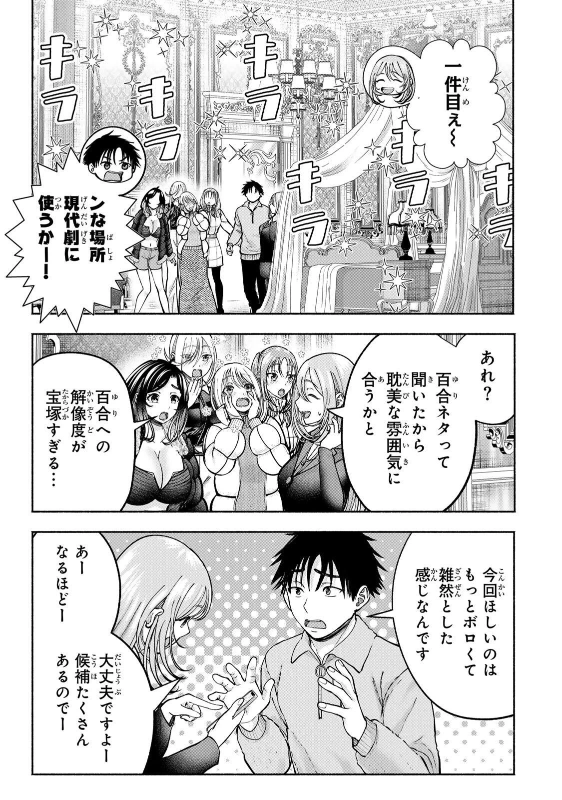 卒業アルバムの彼女たち 第35話 - 15