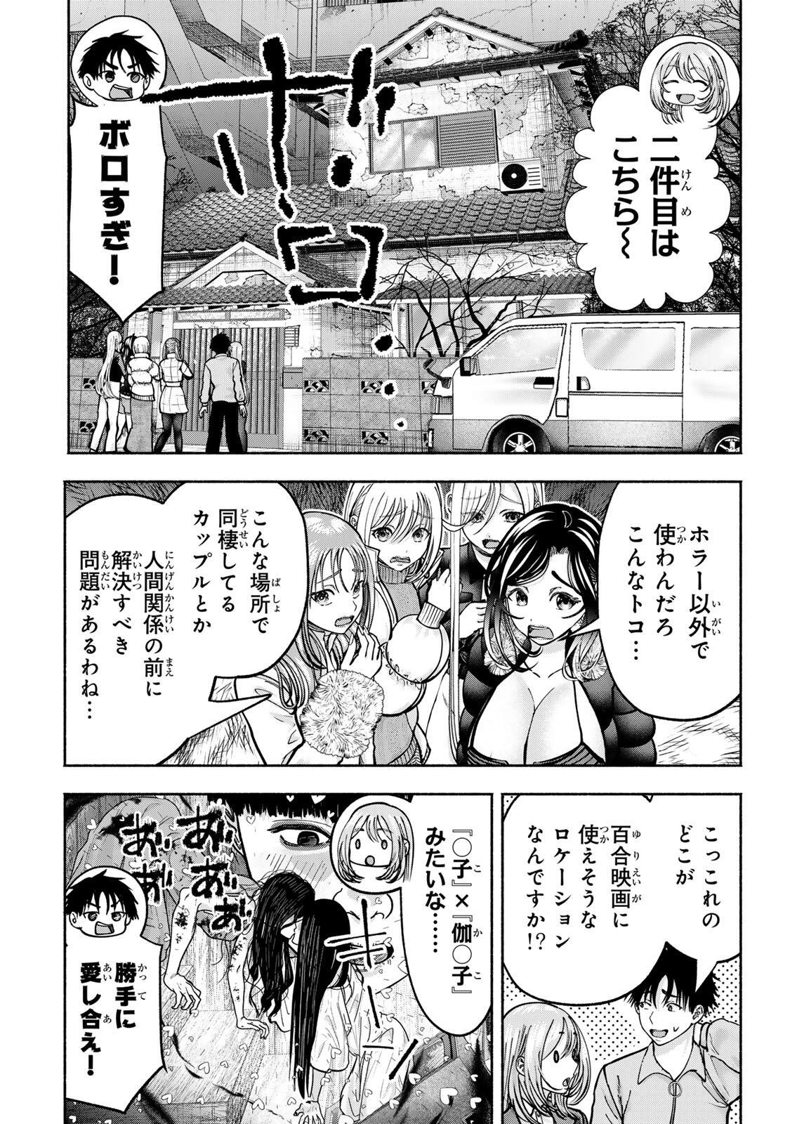 卒業アルバムの彼女たち 第35話 - 16