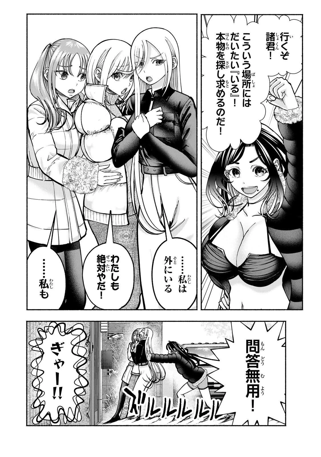 卒業アルバムの彼女たち 第35話 - 18