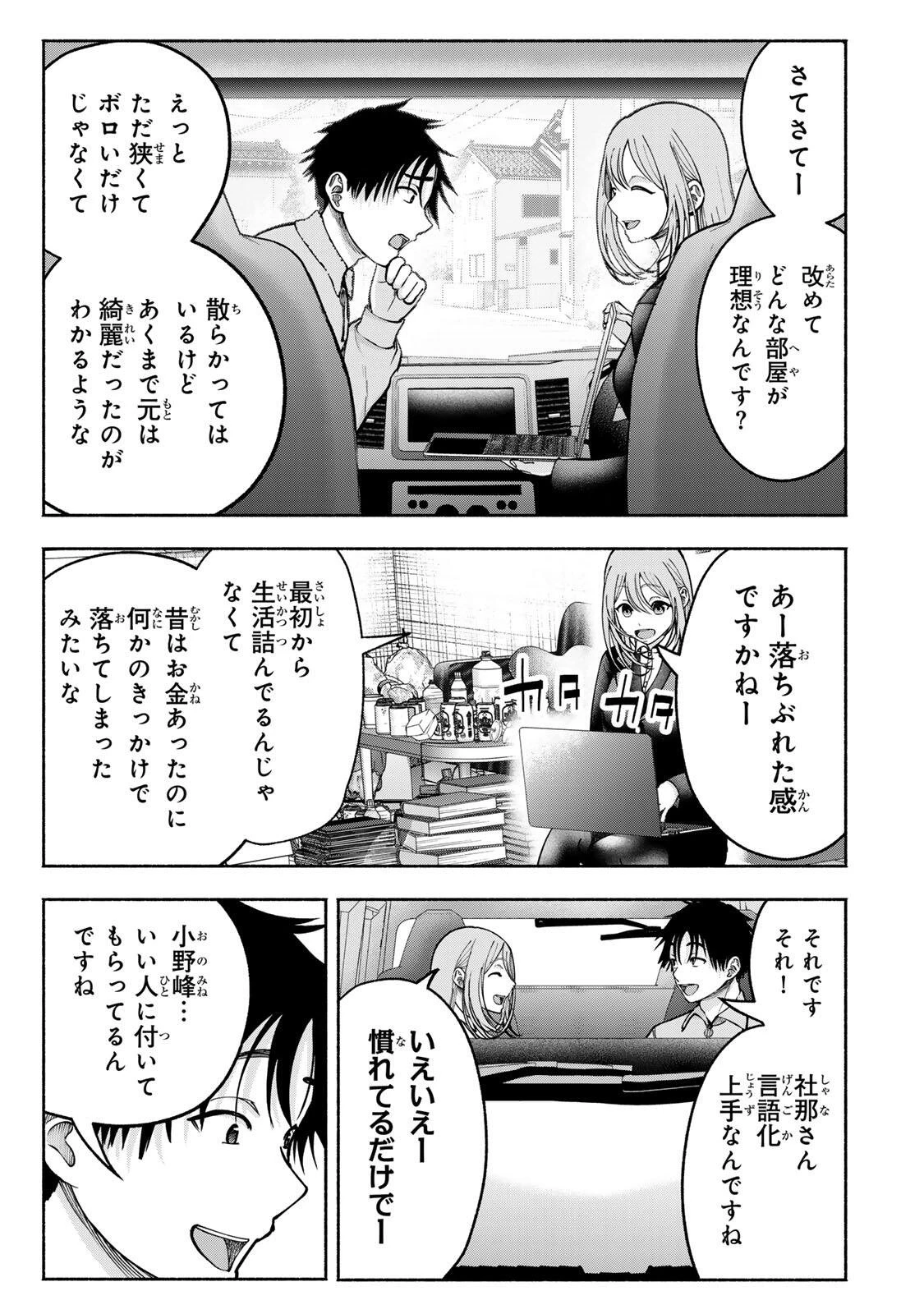 卒業アルバムの彼女たち 第35話 - 19