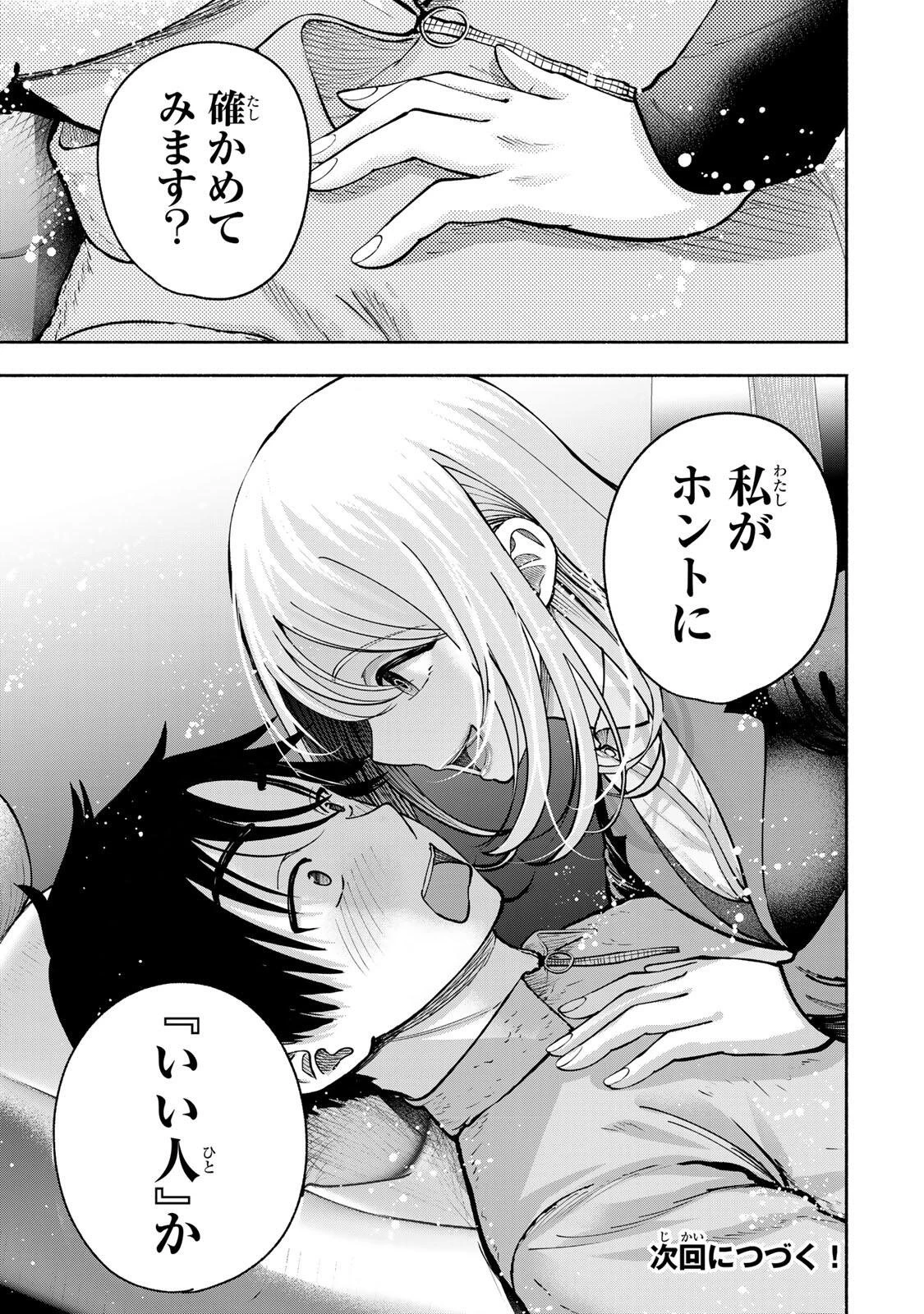 卒業アルバムの彼女たち 第35話 - 21