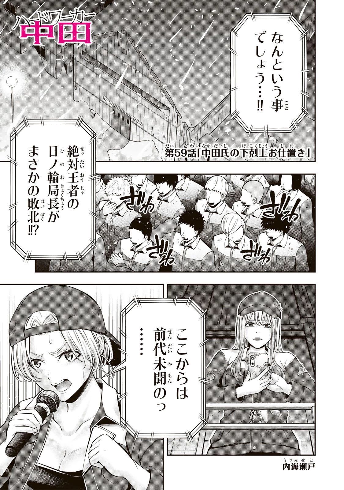 ハードワーカー中田 第59話 - 1