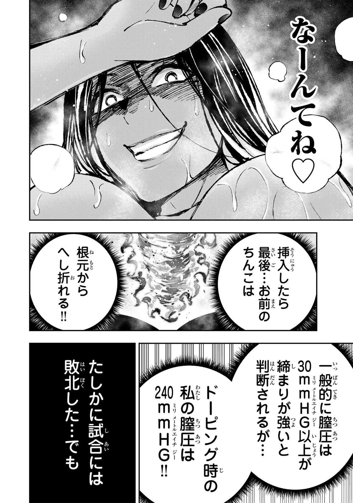 ハードワーカー中田 第59話 - 12