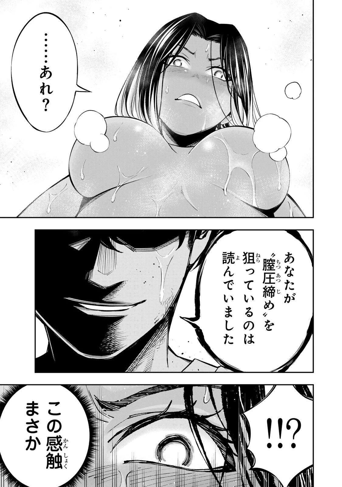 ハードワーカー中田 第59話 - 15