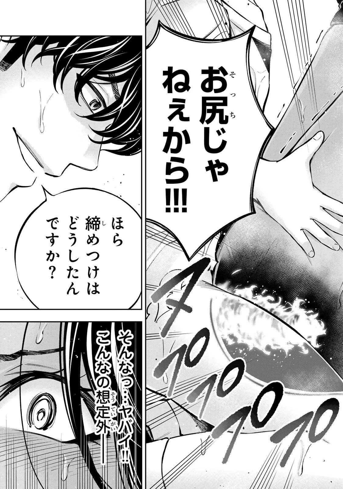 ハードワーカー中田 第59話 - 17