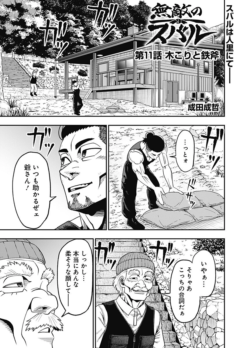 無敵のスバル 第11話 - 1