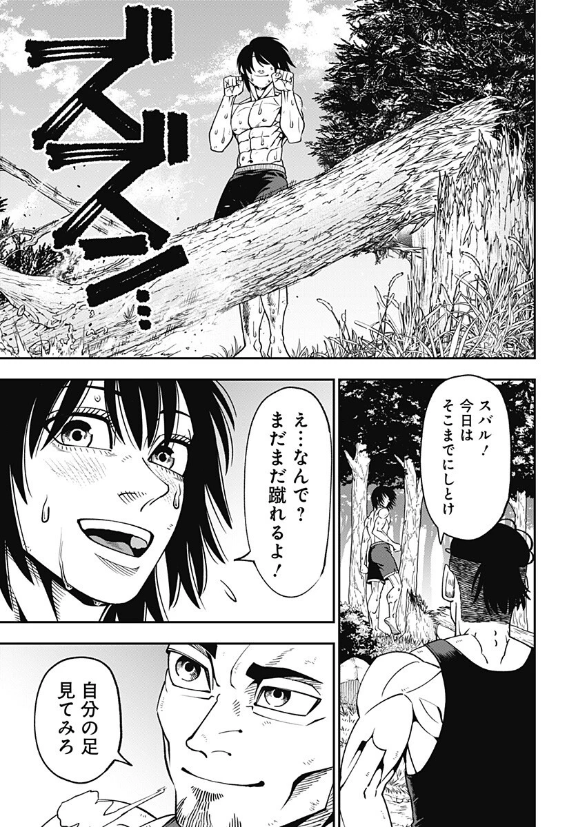 無敵のスバル 第11話 - 5
