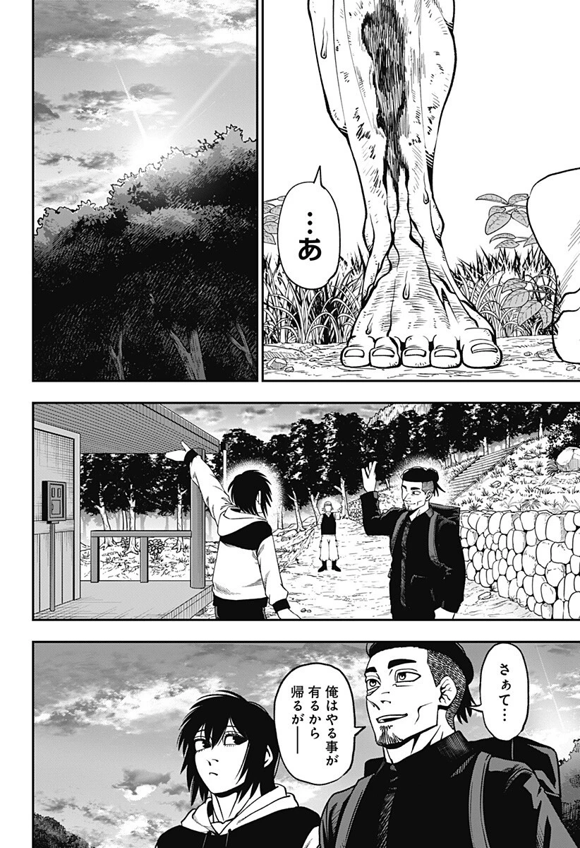 無敵のスバル 第11話 - 6
