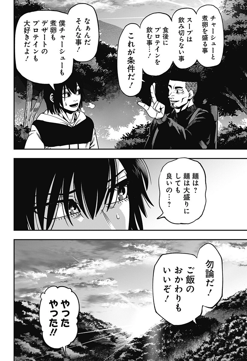 無敵のスバル 第11話 - 8