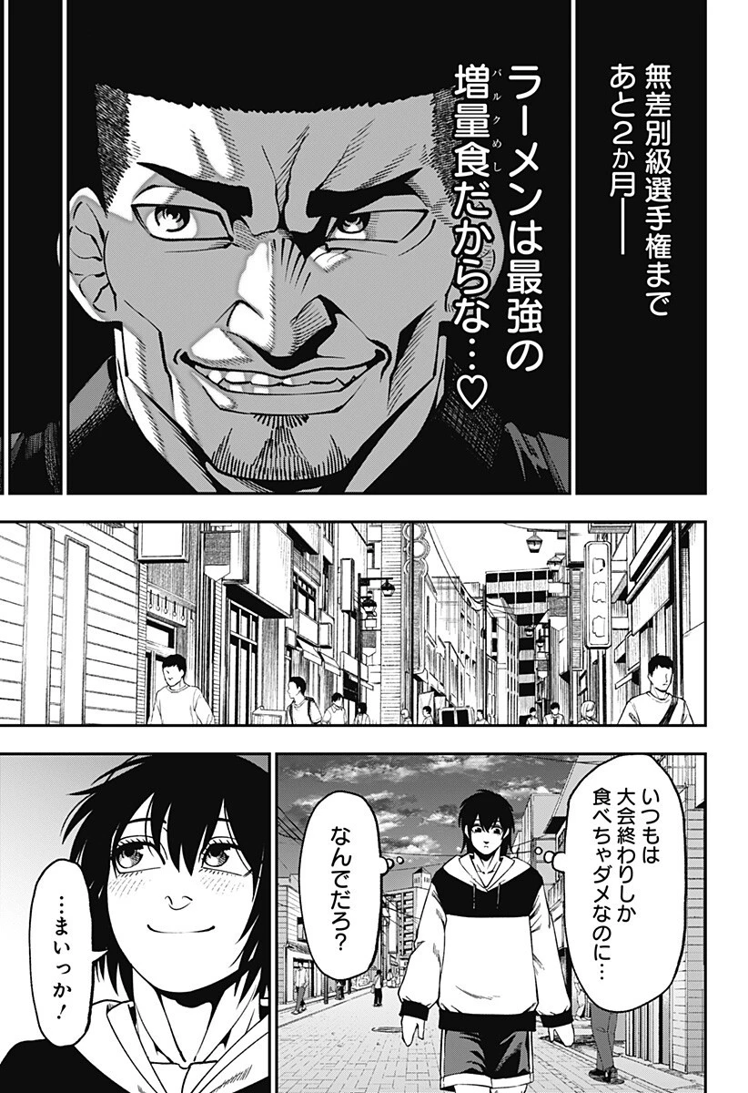 無敵のスバル 第11話 - 9