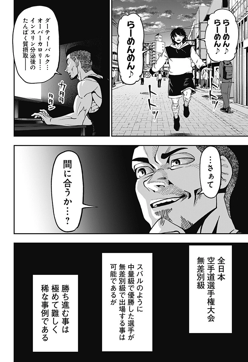 無敵のスバル 第11話 - 10