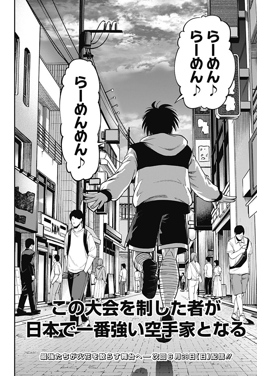無敵のスバル 第11話 - 14