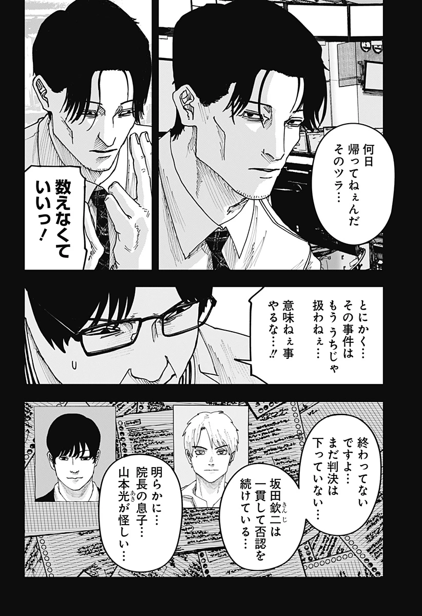 大人大戦 第55話 - 2