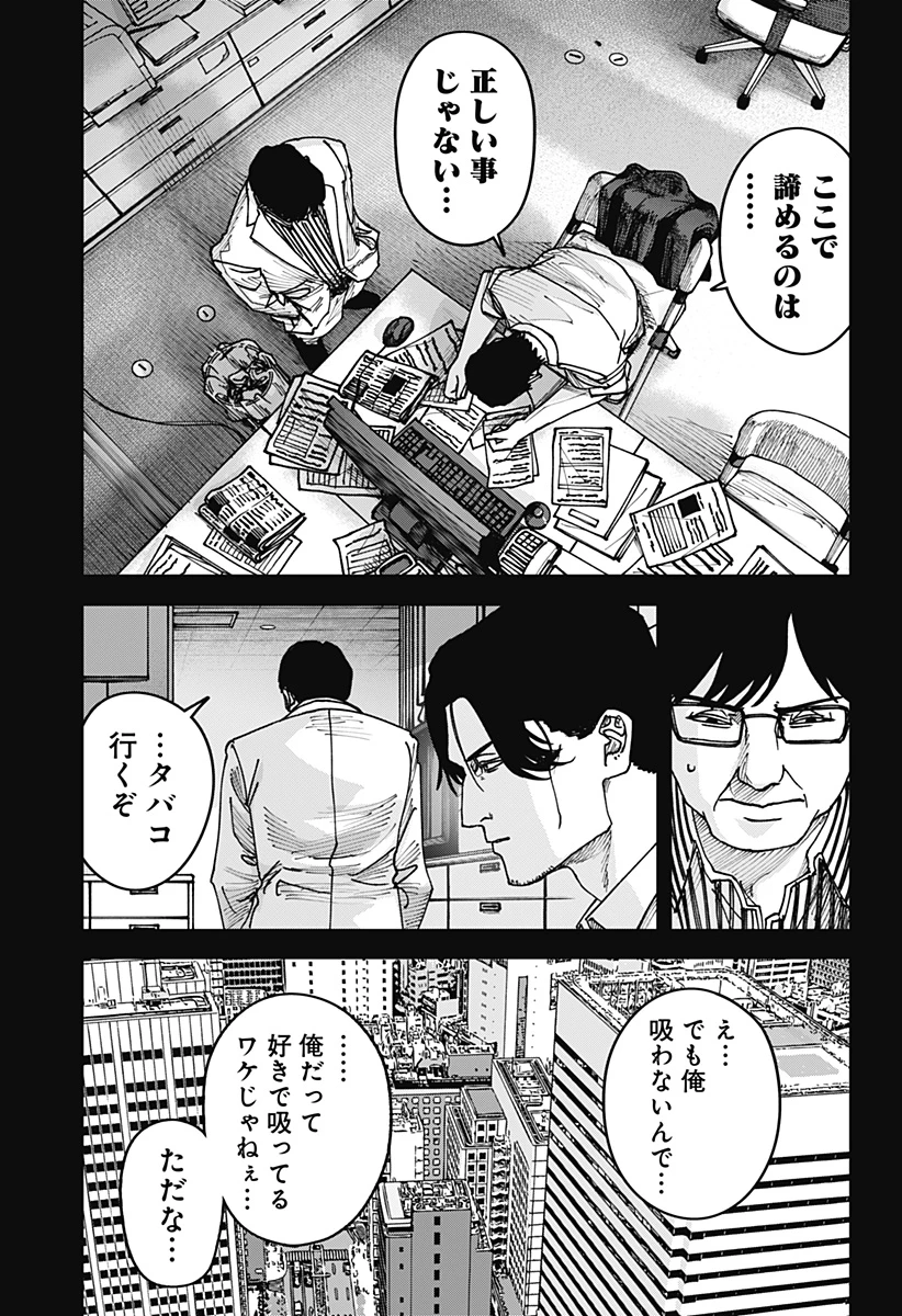 大人大戦 第55話 - 3