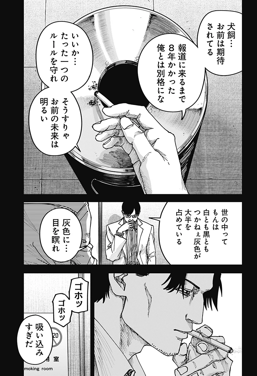 大人大戦 第55話 - 5