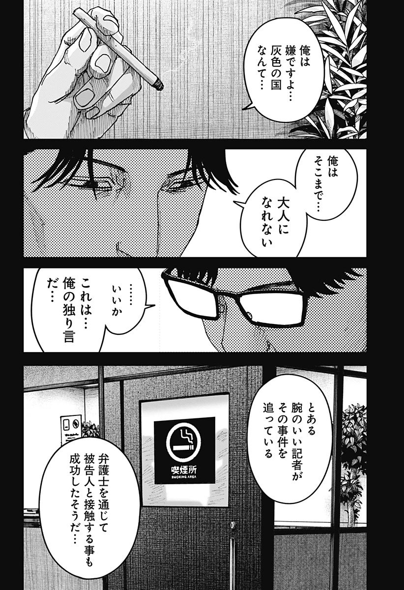 大人大戦 第55話 - 6