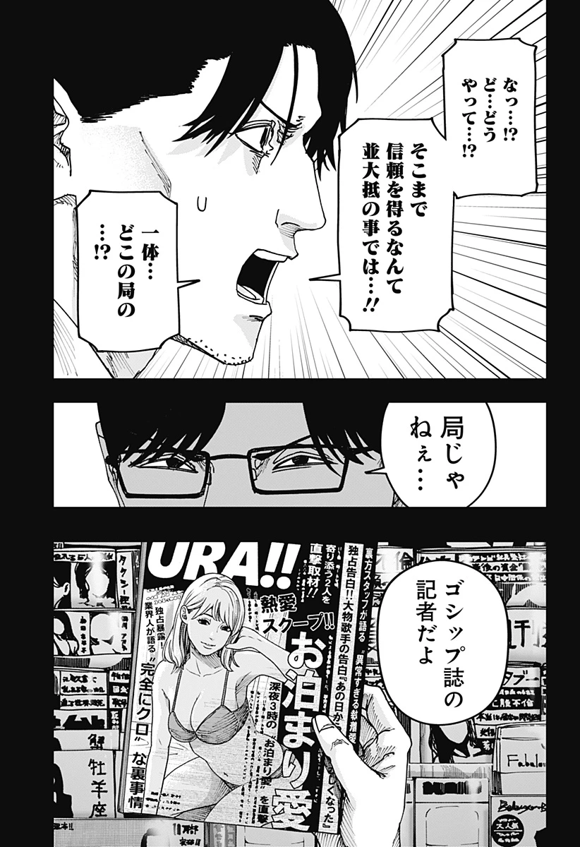 大人大戦 第55話 - 7
