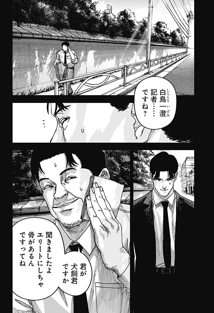 大人大戦 第55話 - 8