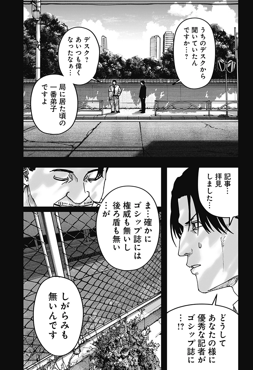 大人大戦 第55話 - 9