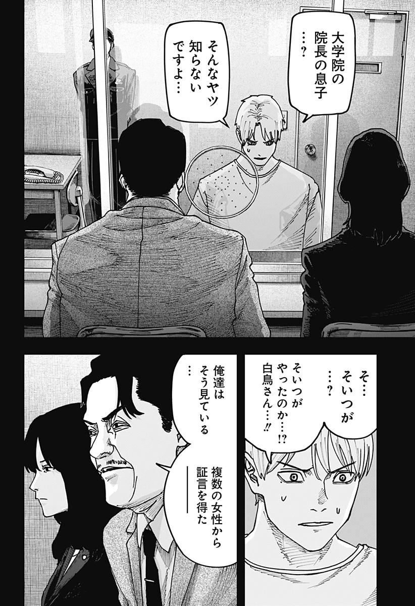 大人大戦 第55話 - 12